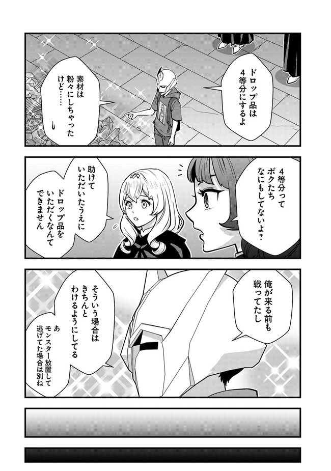 Isekai Kaeri no Yuusha wa, Dungeon ga Shutsugen shita Genjitsu Sekai de, Influencer natte Kane wo Kasegimasu! Chap 13.1 - Next Chap 14.1