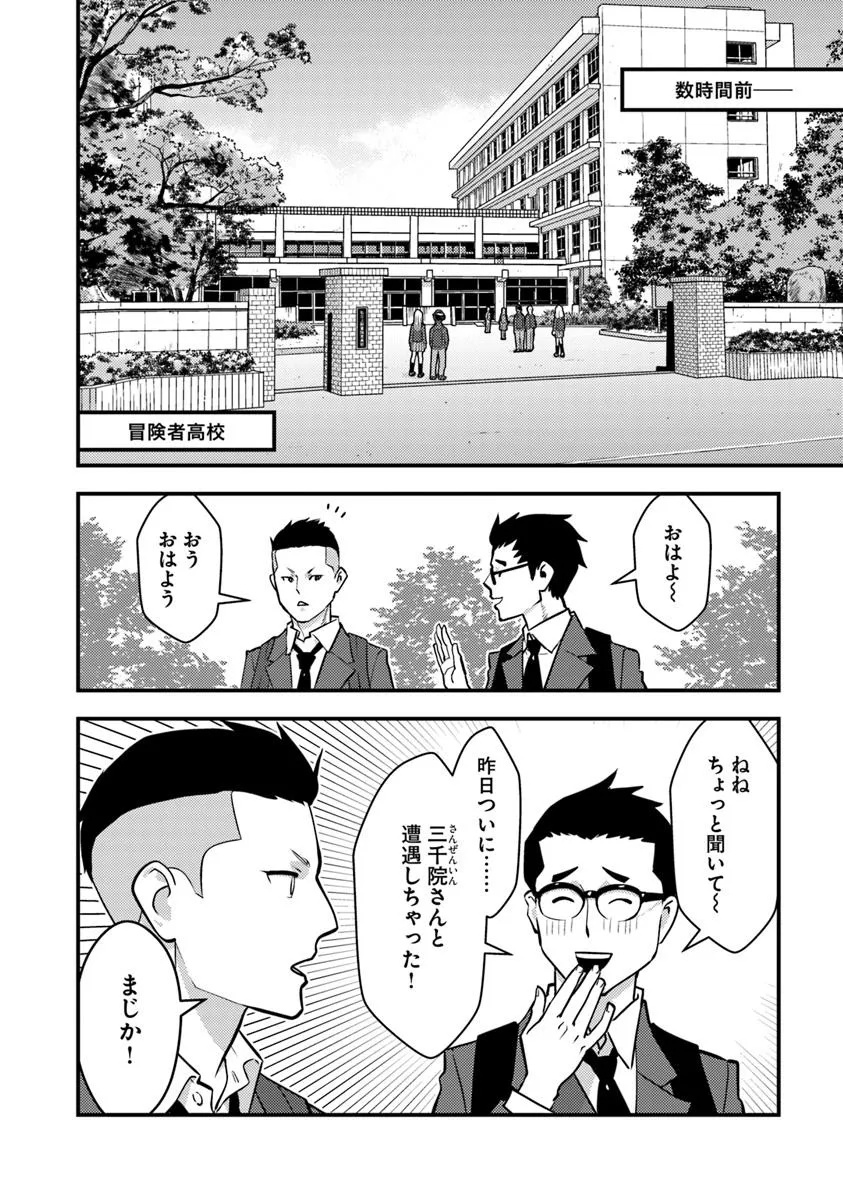 Isekai Kaeri no Yuusha wa, Dungeon ga Shutsugen shita Genjitsu Sekai de, Influencer natte Kane wo Kasegimasu! Chap 24.1 - Next Chap 25.1