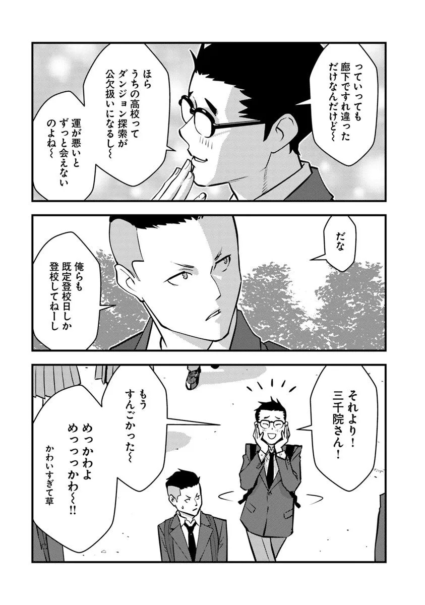 Isekai Kaeri no Yuusha wa, Dungeon ga Shutsugen shita Genjitsu Sekai de, Influencer natte Kane wo Kasegimasu! Chap 24.1 - Next Chap 25.1