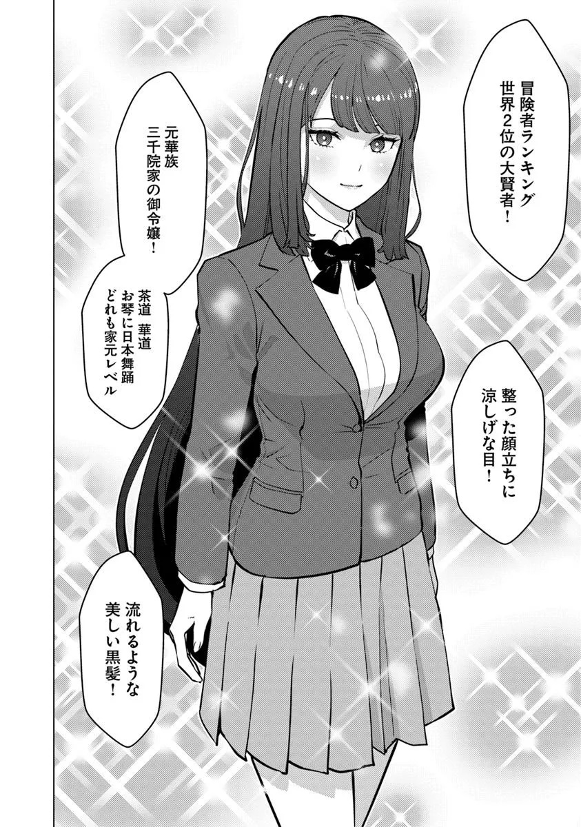 Isekai Kaeri no Yuusha wa, Dungeon ga Shutsugen shita Genjitsu Sekai de, Influencer natte Kane wo Kasegimasu! Chap 24.1 - Next Chap 25.1