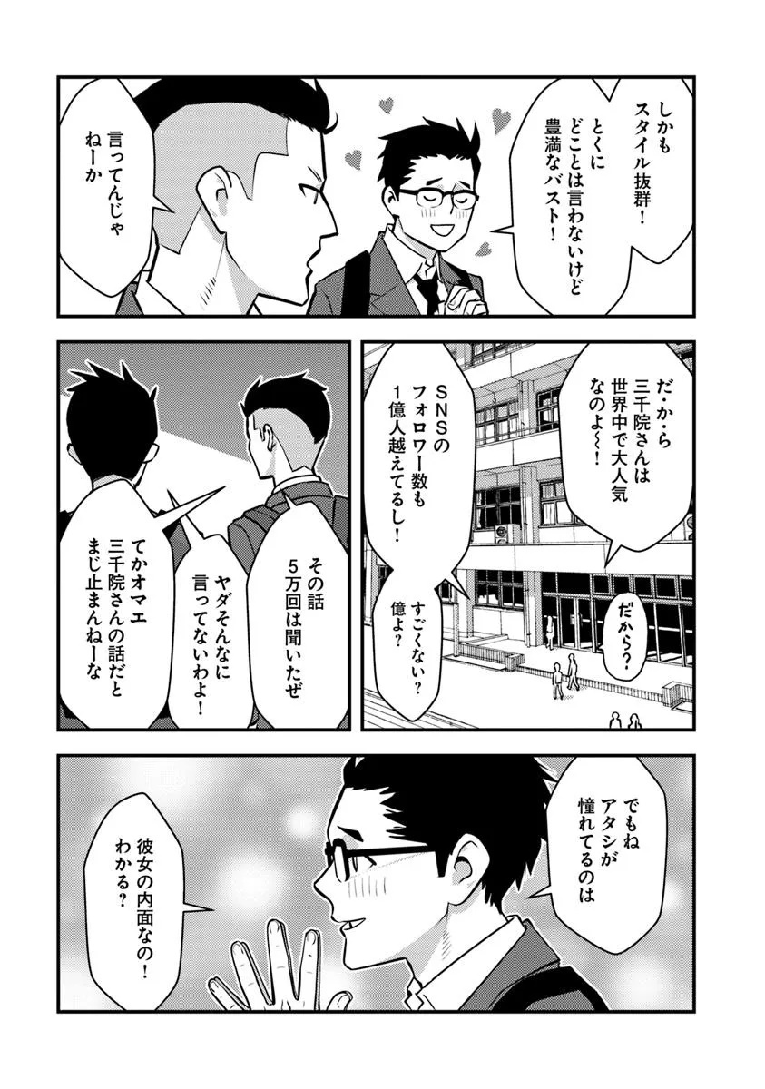 Isekai Kaeri no Yuusha wa, Dungeon ga Shutsugen shita Genjitsu Sekai de, Influencer natte Kane wo Kasegimasu! Chap 24.1 - Next Chap 25.1