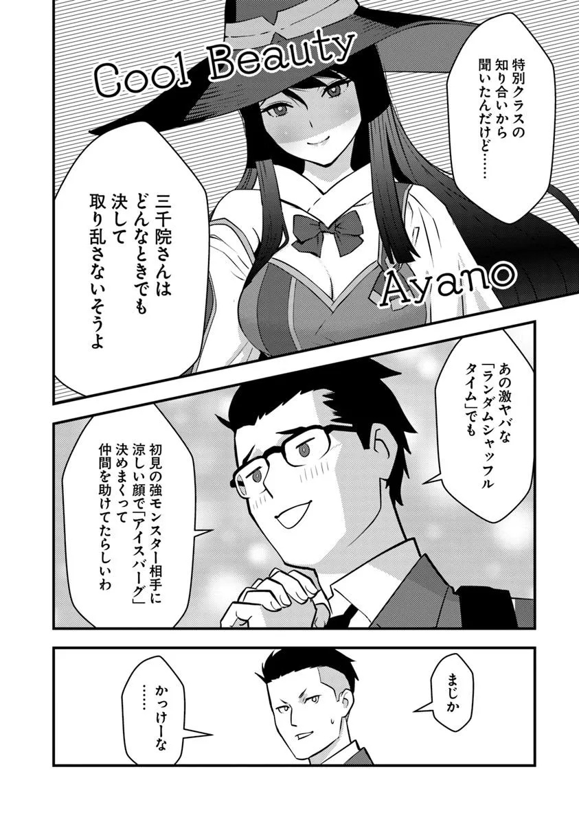 Isekai Kaeri no Yuusha wa, Dungeon ga Shutsugen shita Genjitsu Sekai de, Influencer natte Kane wo Kasegimasu! Chap 24.1 - Next Chap 25.1