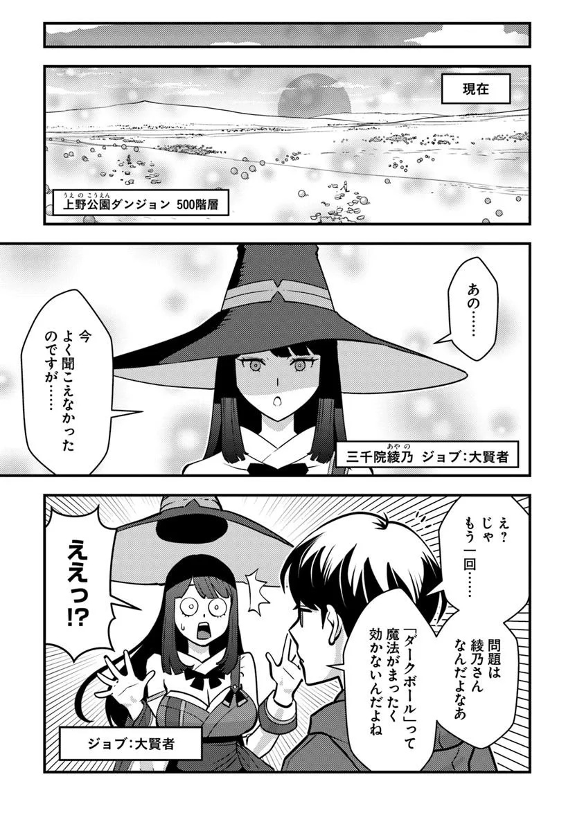 Isekai Kaeri no Yuusha wa, Dungeon ga Shutsugen shita Genjitsu Sekai de, Influencer natte Kane wo Kasegimasu! Chap 24.1 - Next Chap 25.1