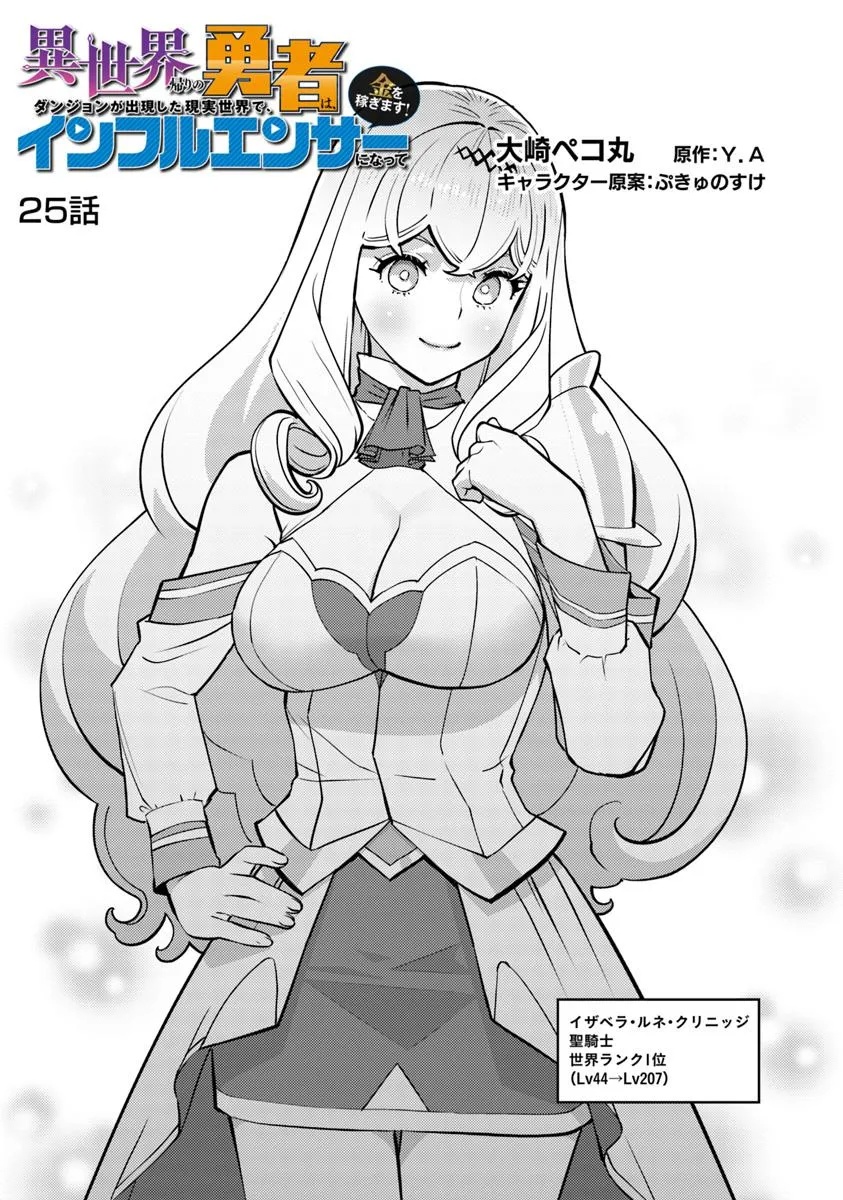 Isekai Kaeri no Yuusha wa, Dungeon ga Shutsugen shita Genjitsu Sekai de, Influencer natte Kane wo Kasegimasu! Chap 25.1 - Next Chap 26.1