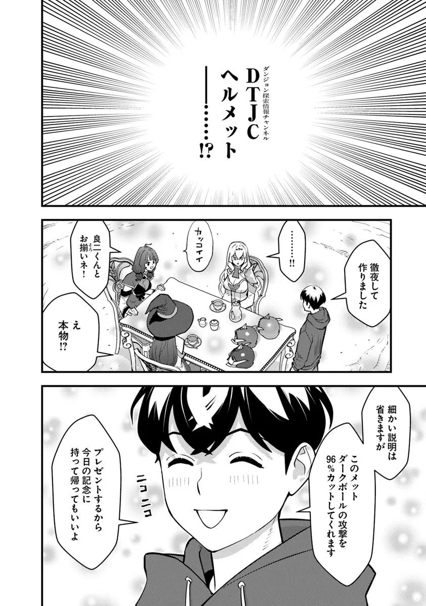 Isekai Kaeri no Yuusha wa, Dungeon ga Shutsugen shita Genjitsu Sekai de, Influencer natte Kane wo Kasegimasu! Chap 25.1 - Next Chap 26.1