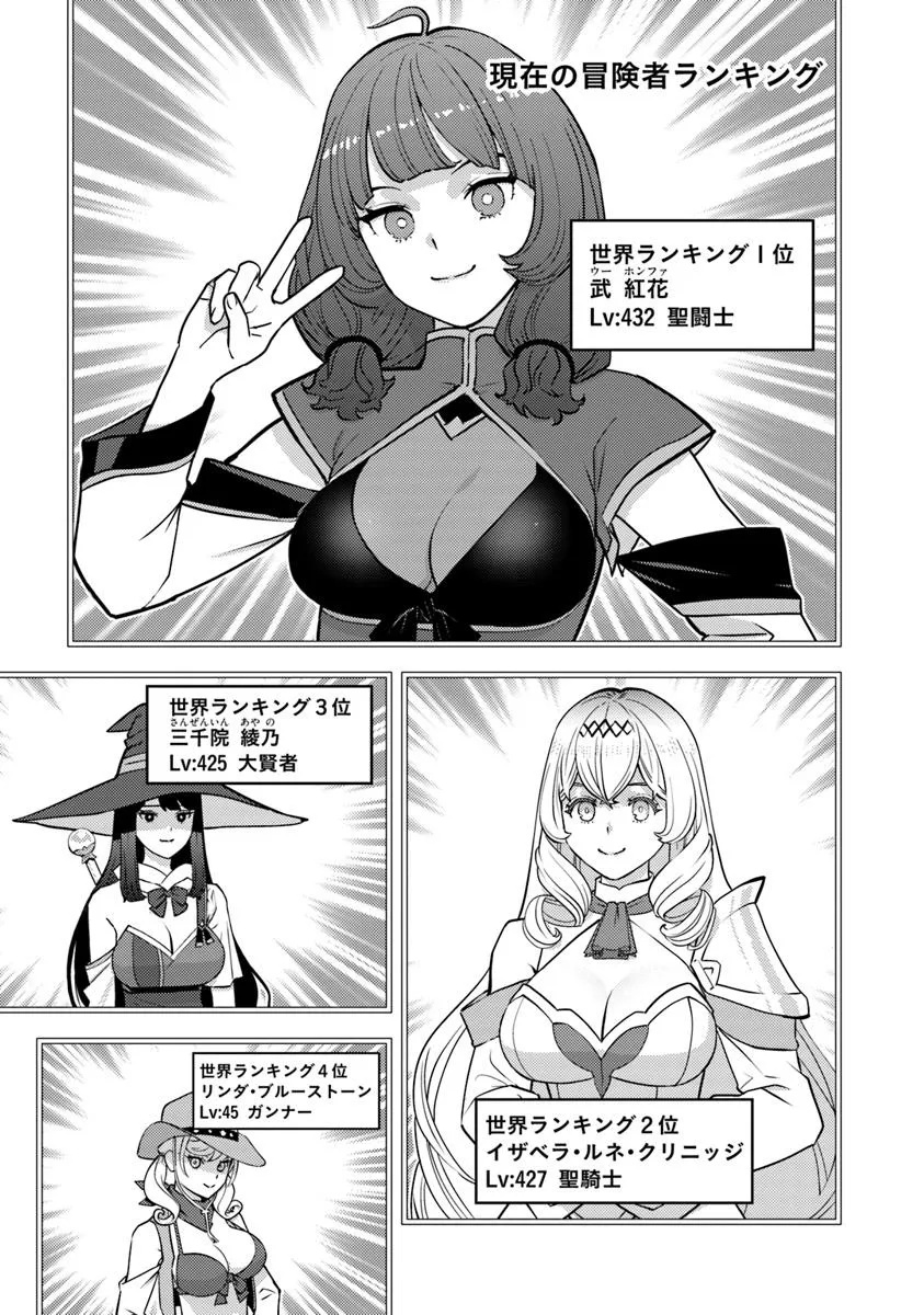 Isekai Kaeri no Yuusha wa, Dungeon ga Shutsugen shita Genjitsu Sekai de, Influencer natte Kane wo Kasegimasu! Chap 26 - Next Chap 27