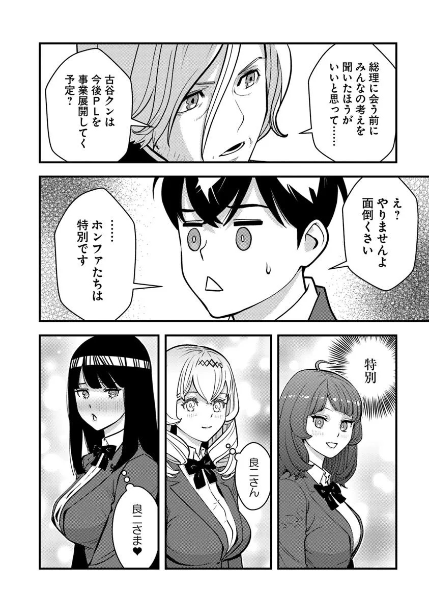 Isekai Kaeri no Yuusha wa, Dungeon ga Shutsugen shita Genjitsu Sekai de, Influencer natte Kane wo Kasegimasu! Chap 26 - Next Chap 27