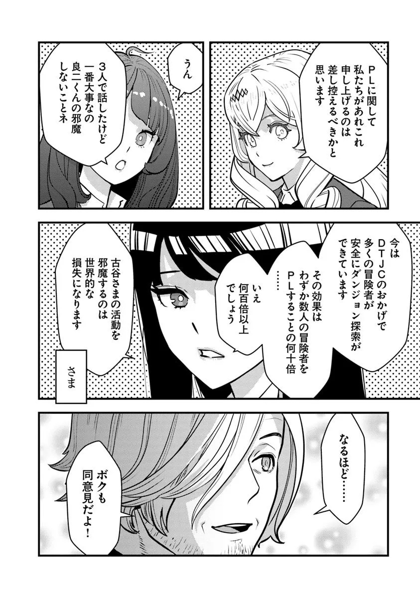 Isekai Kaeri no Yuusha wa, Dungeon ga Shutsugen shita Genjitsu Sekai de, Influencer natte Kane wo Kasegimasu! Chap 26 - Next Chap 27