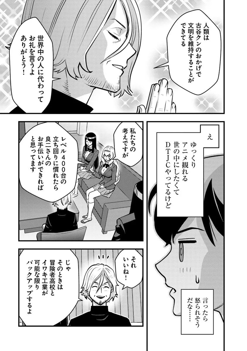 Isekai Kaeri no Yuusha wa, Dungeon ga Shutsugen shita Genjitsu Sekai de, Influencer natte Kane wo Kasegimasu! Chap 26 - Next Chap 27