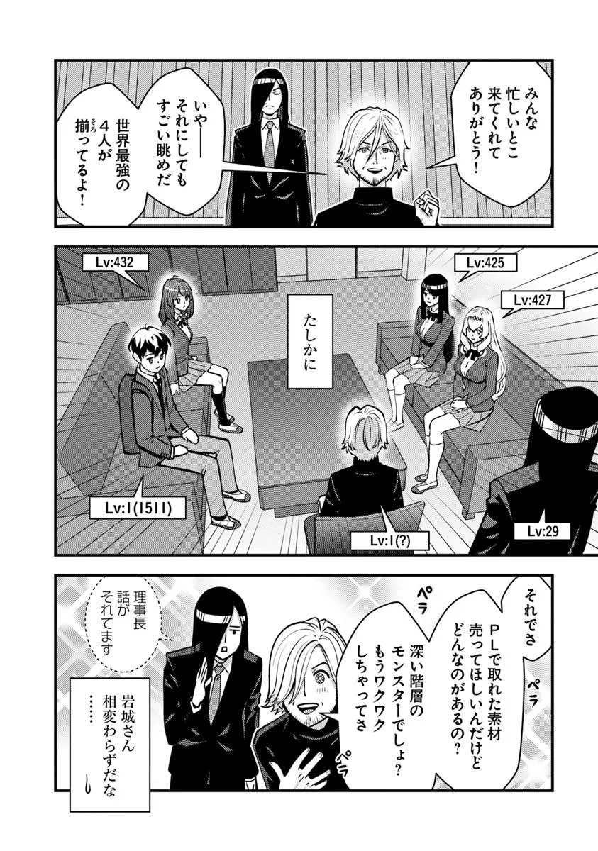 Isekai Kaeri no Yuusha wa, Dungeon ga Shutsugen shita Genjitsu Sekai de, Influencer natte Kane wo Kasegimasu! Chap 26 - Next Chap 27