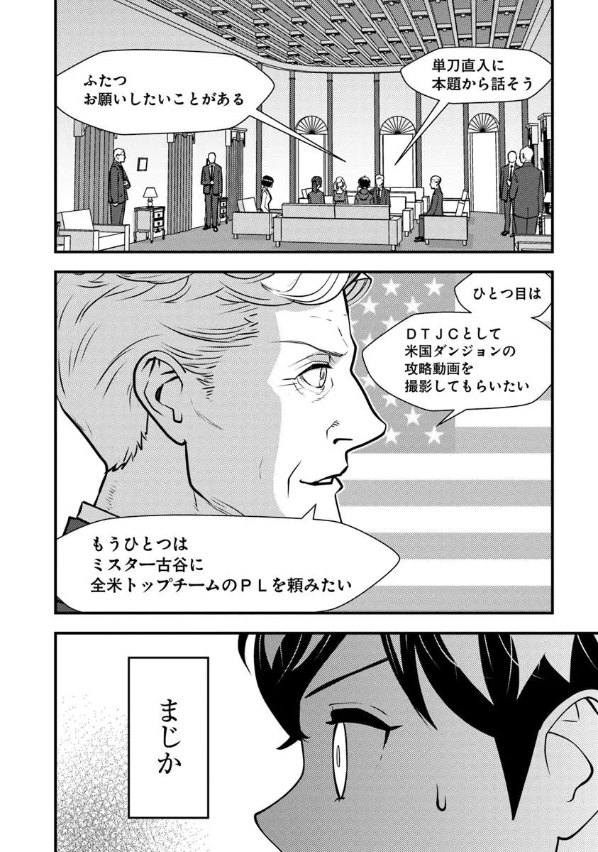 Isekai Kaeri no Yuusha wa, Dungeon ga Shutsugen shita Genjitsu Sekai de, Influencer natte Kane wo Kasegimasu! Chap 26 - Next Chap 27