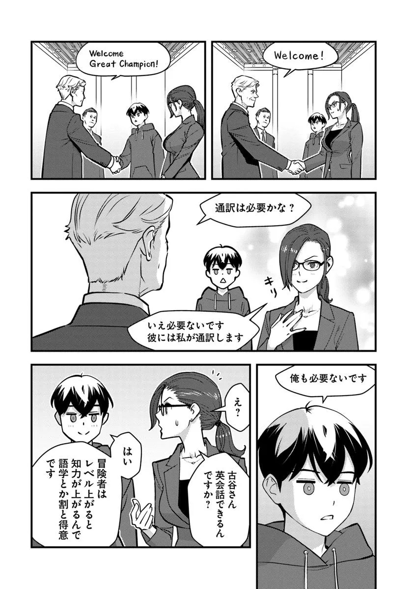 Isekai Kaeri no Yuusha wa, Dungeon ga Shutsugen shita Genjitsu Sekai de, Influencer natte Kane wo Kasegimasu! Chap 26 - Next Chap 27
