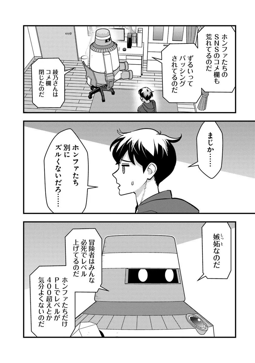 Isekai Kaeri no Yuusha wa, Dungeon ga Shutsugen shita Genjitsu Sekai de, Influencer natte Kane wo Kasegimasu! Chap 26 - Next Chap 27