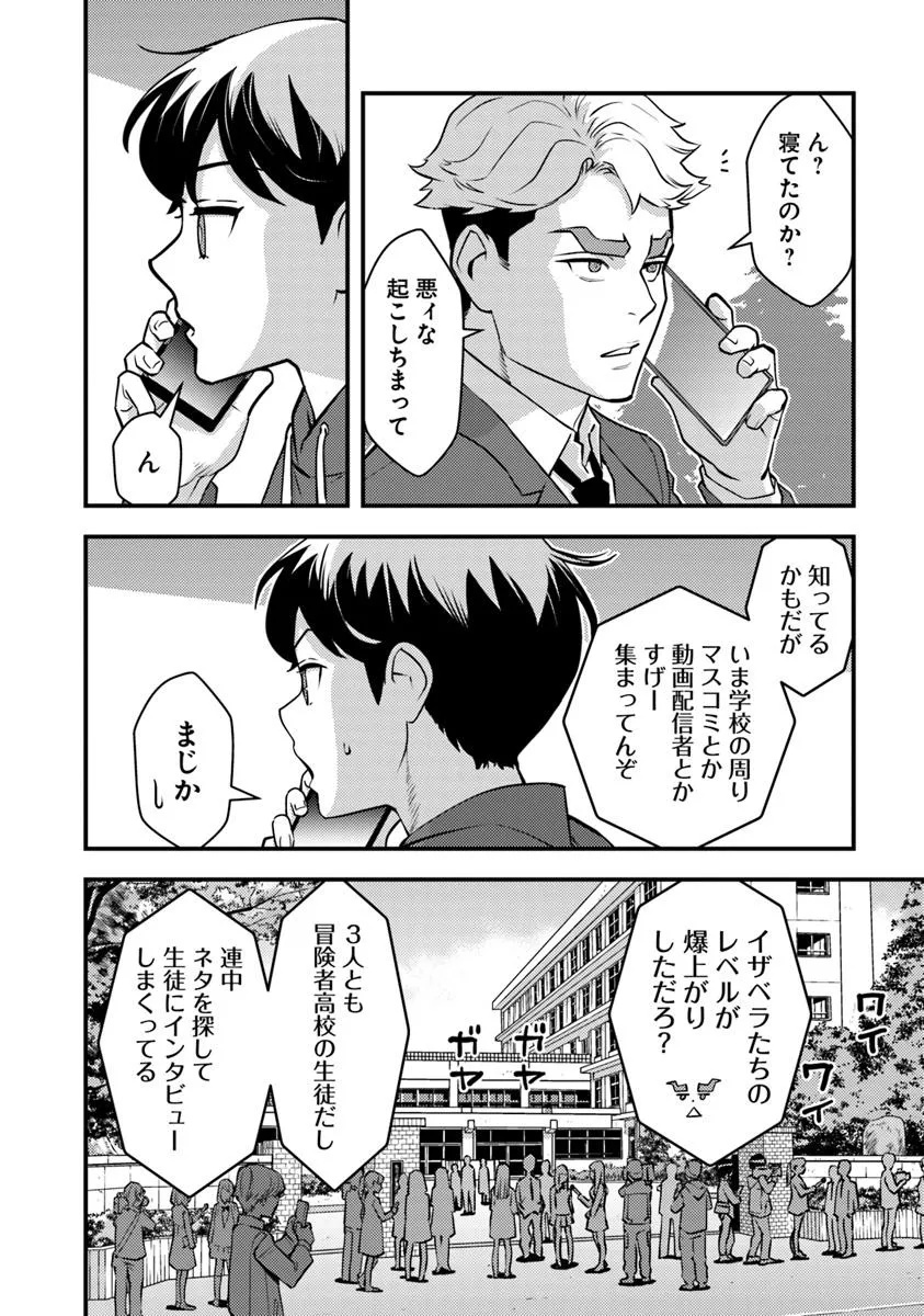 Isekai Kaeri no Yuusha wa, Dungeon ga Shutsugen shita Genjitsu Sekai de, Influencer natte Kane wo Kasegimasu! Chap 26 - Next Chap 27