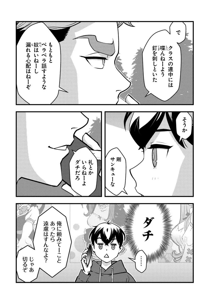 Isekai Kaeri no Yuusha wa, Dungeon ga Shutsugen shita Genjitsu Sekai de, Influencer natte Kane wo Kasegimasu! Chap 26 - Next Chap 27