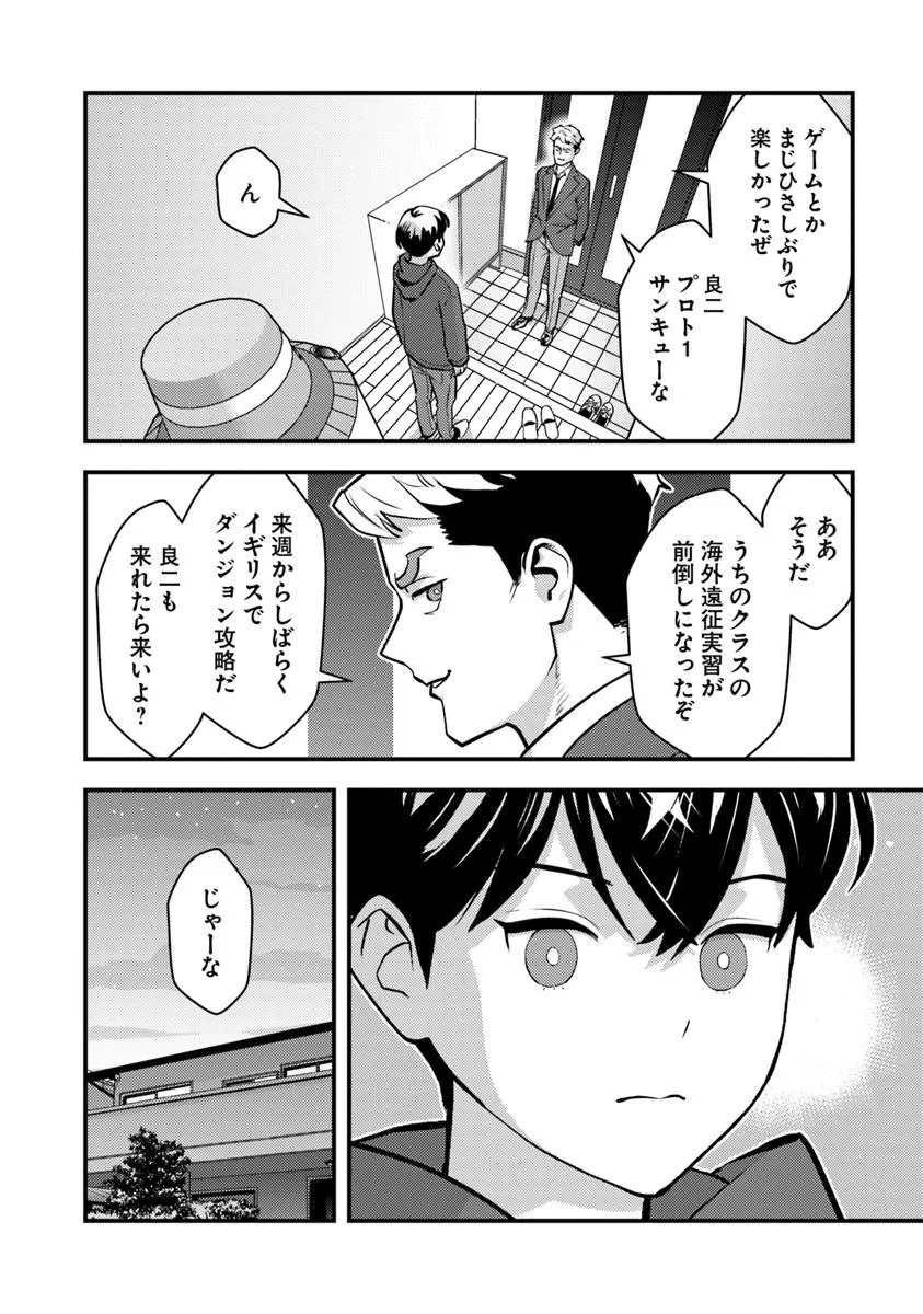 Isekai Kaeri no Yuusha wa, Dungeon ga Shutsugen shita Genjitsu Sekai de, Influencer natte Kane wo Kasegimasu! Chap 27.2 - Next Chap 28.2