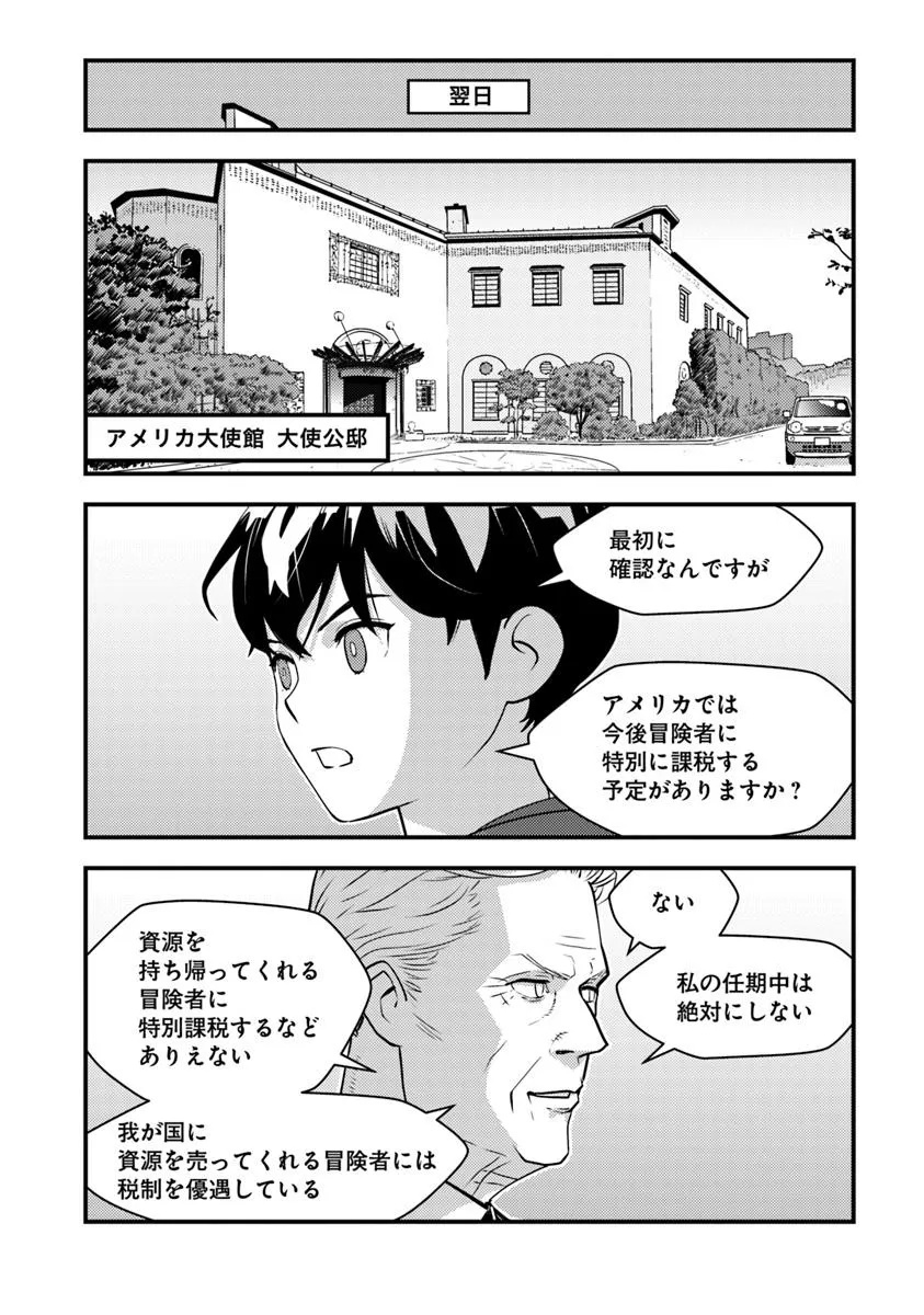 Isekai Kaeri no Yuusha wa, Dungeon ga Shutsugen shita Genjitsu Sekai de, Influencer natte Kane wo Kasegimasu! Chap 27.2 - Next Chap 28.2