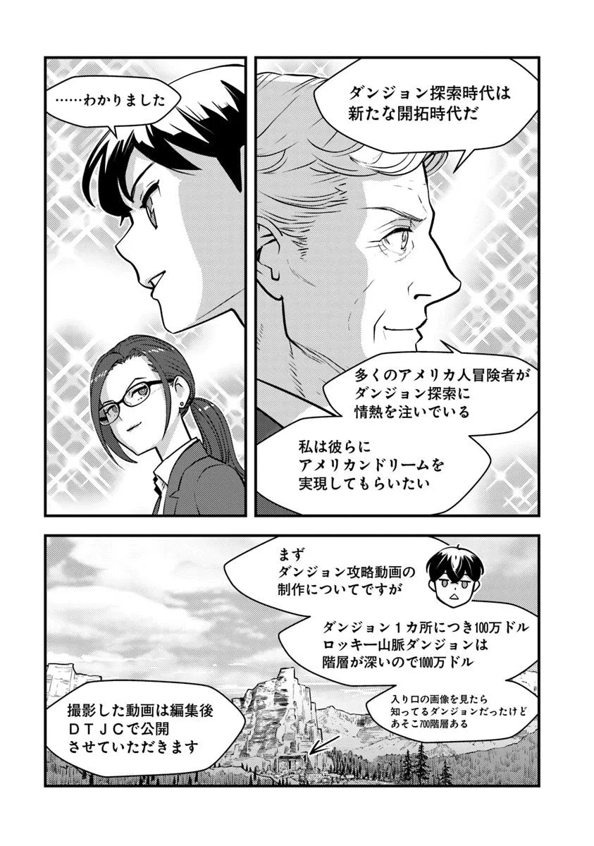 Isekai Kaeri no Yuusha wa, Dungeon ga Shutsugen shita Genjitsu Sekai de, Influencer natte Kane wo Kasegimasu! Chap 27.2 - Next Chap 28.2