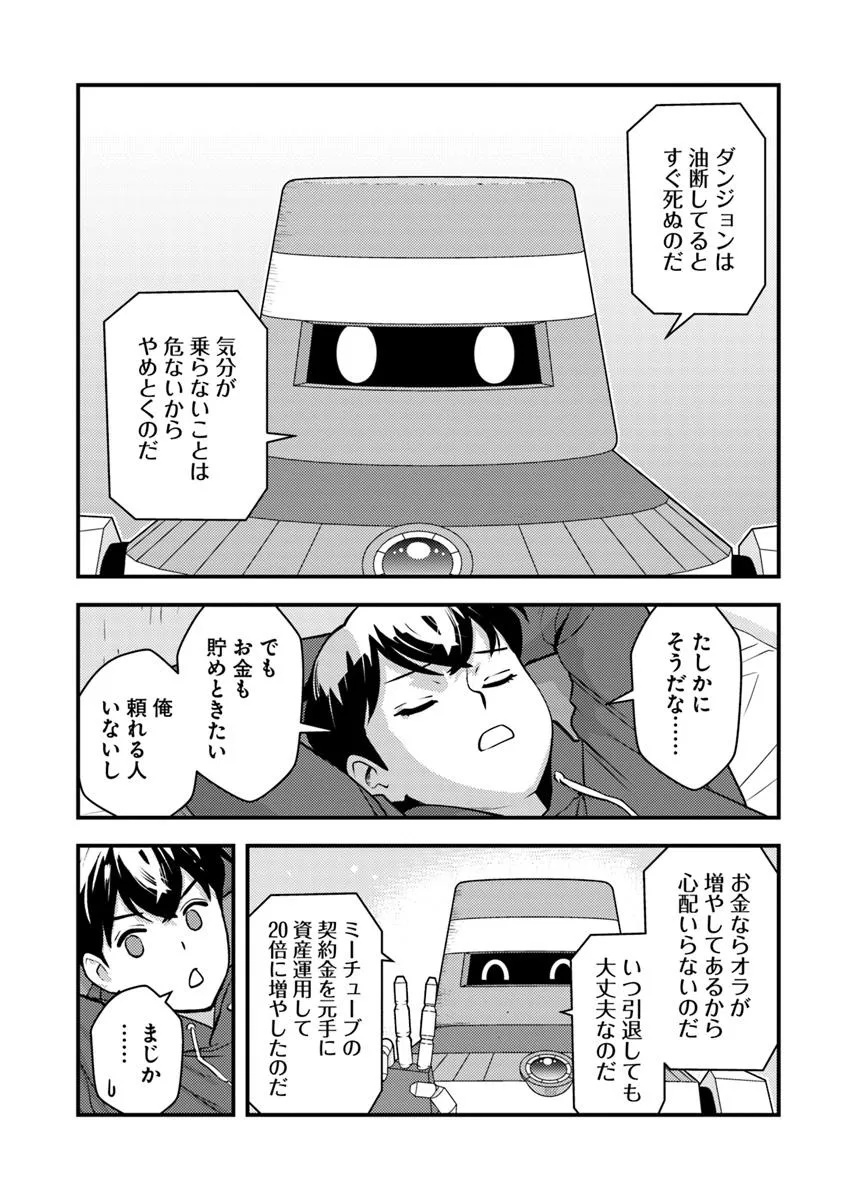 Isekai Kaeri no Yuusha wa, Dungeon ga Shutsugen shita Genjitsu Sekai de, Influencer natte Kane wo Kasegimasu! Chap 27.2 - Next Chap 28.2