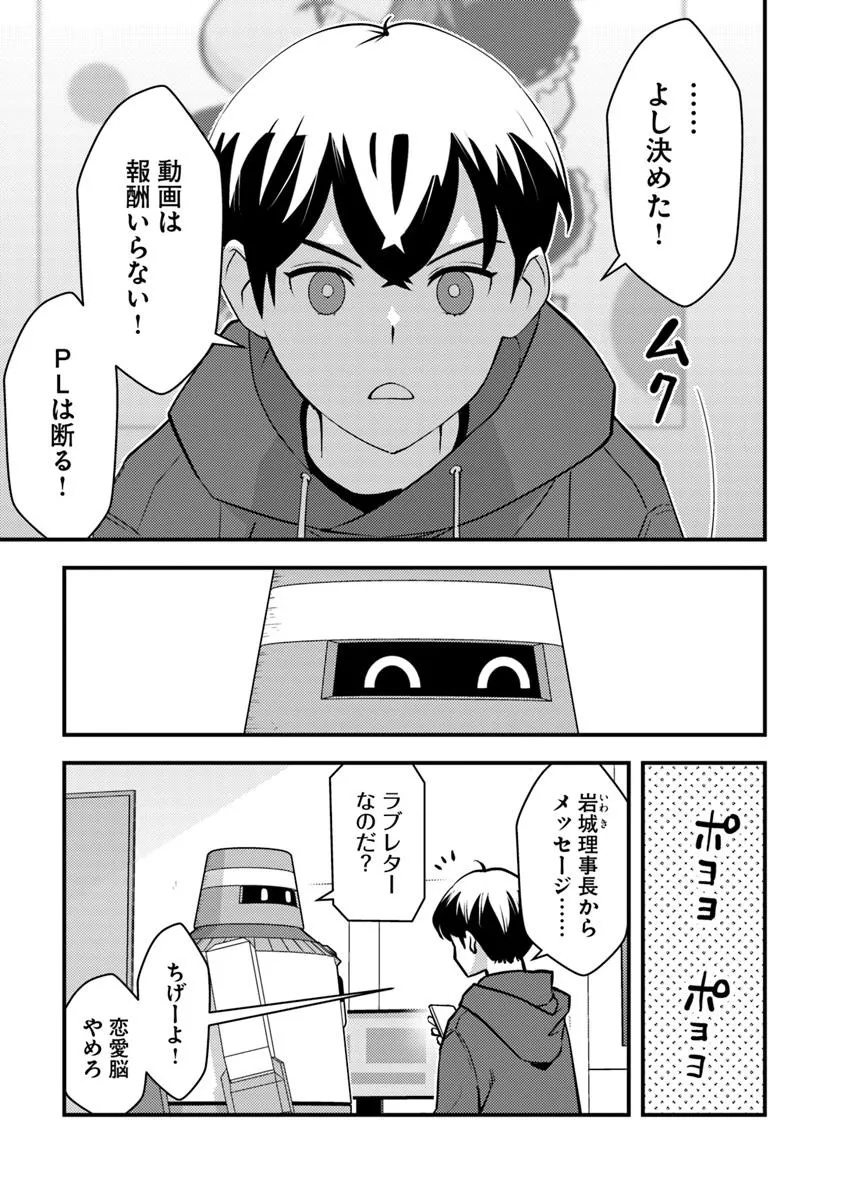 Isekai Kaeri no Yuusha wa, Dungeon ga Shutsugen shita Genjitsu Sekai de, Influencer natte Kane wo Kasegimasu! Chap 27.2 - Next Chap 28.2
