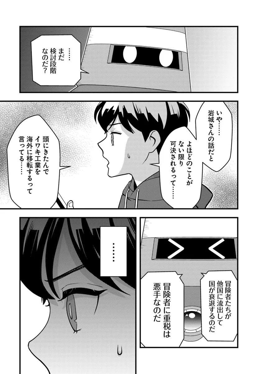 Isekai Kaeri no Yuusha wa, Dungeon ga Shutsugen shita Genjitsu Sekai de, Influencer natte Kane wo Kasegimasu! Chap 27.2 - Next Chap 28.2
