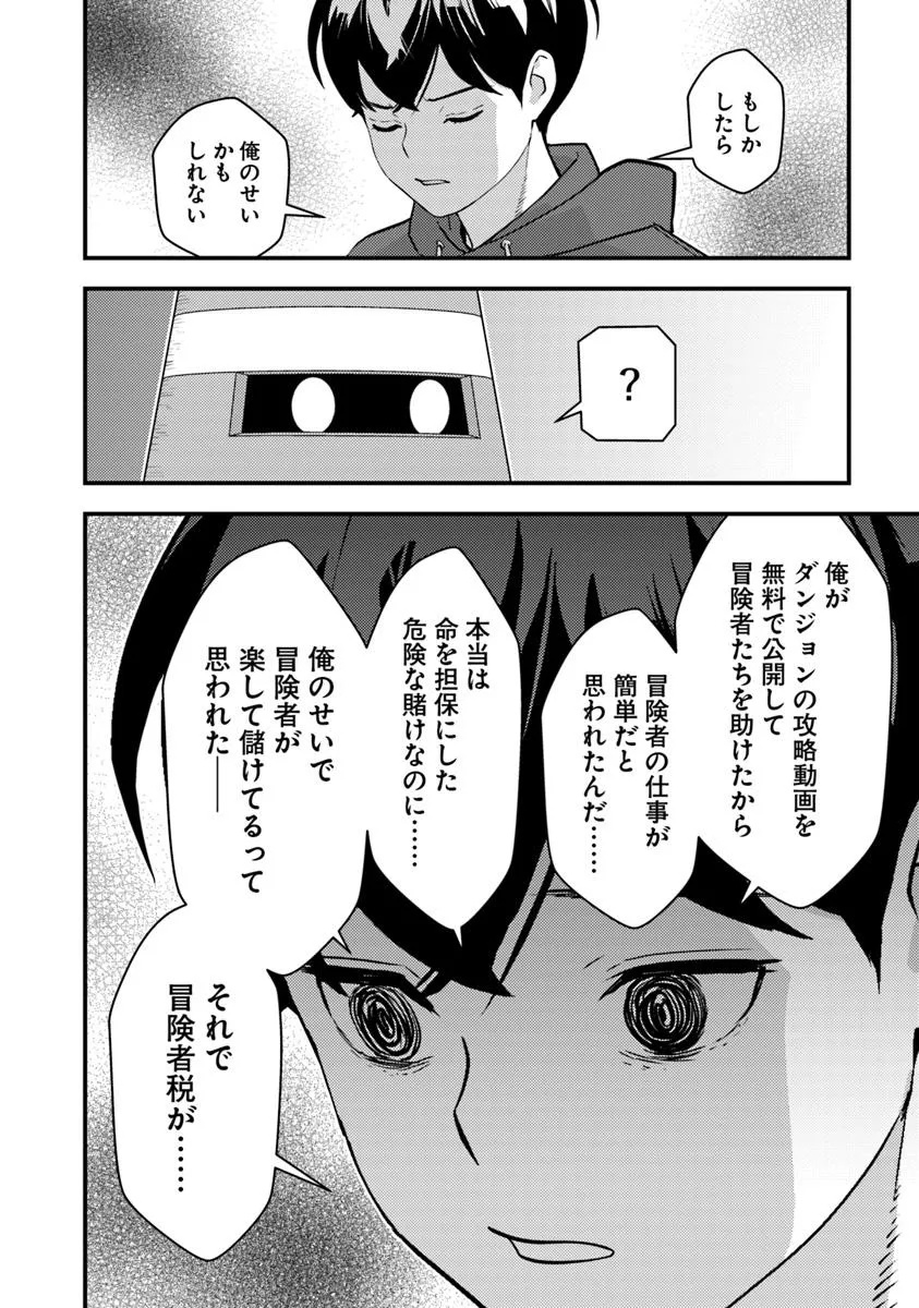 Isekai Kaeri no Yuusha wa, Dungeon ga Shutsugen shita Genjitsu Sekai de, Influencer natte Kane wo Kasegimasu! Chap 27.2 - Next Chap 28.2