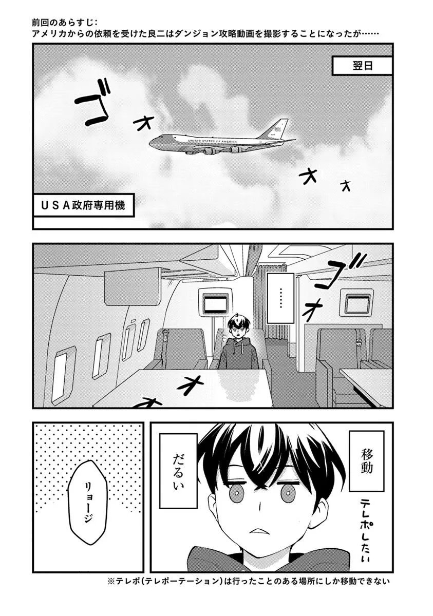 Isekai Kaeri no Yuusha wa, Dungeon ga Shutsugen shita Genjitsu Sekai de, Influencer natte Kane wo Kasegimasu! Chap 28.2 - Next Chap 29.2