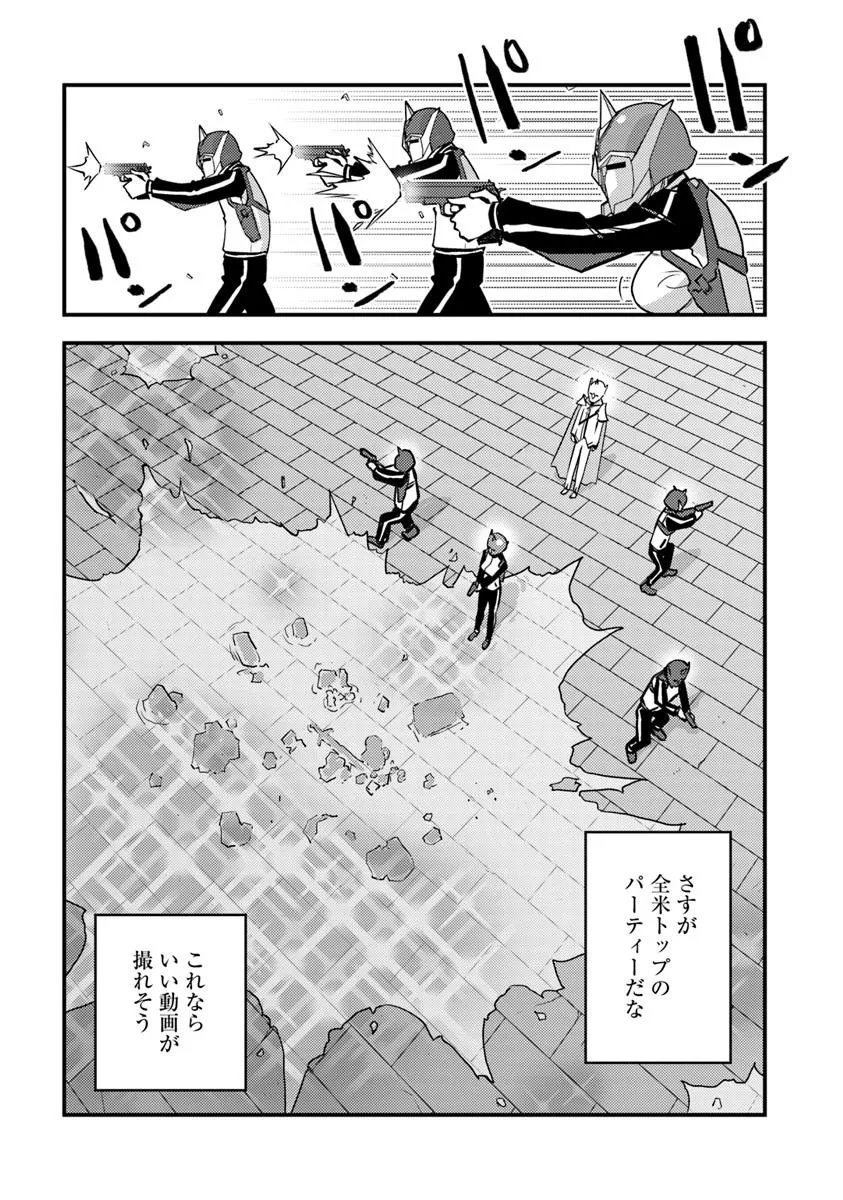 Isekai Kaeri no Yuusha wa, Dungeon ga Shutsugen shita Genjitsu Sekai de, Influencer natte Kane wo Kasegimasu! Chap 28.2 - Next Chap 29.2
