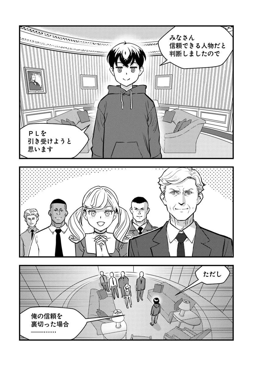 Isekai Kaeri no Yuusha wa, Dungeon ga Shutsugen shita Genjitsu Sekai de, Influencer natte Kane wo Kasegimasu! Chap 28.2 - Next Chap 29.2