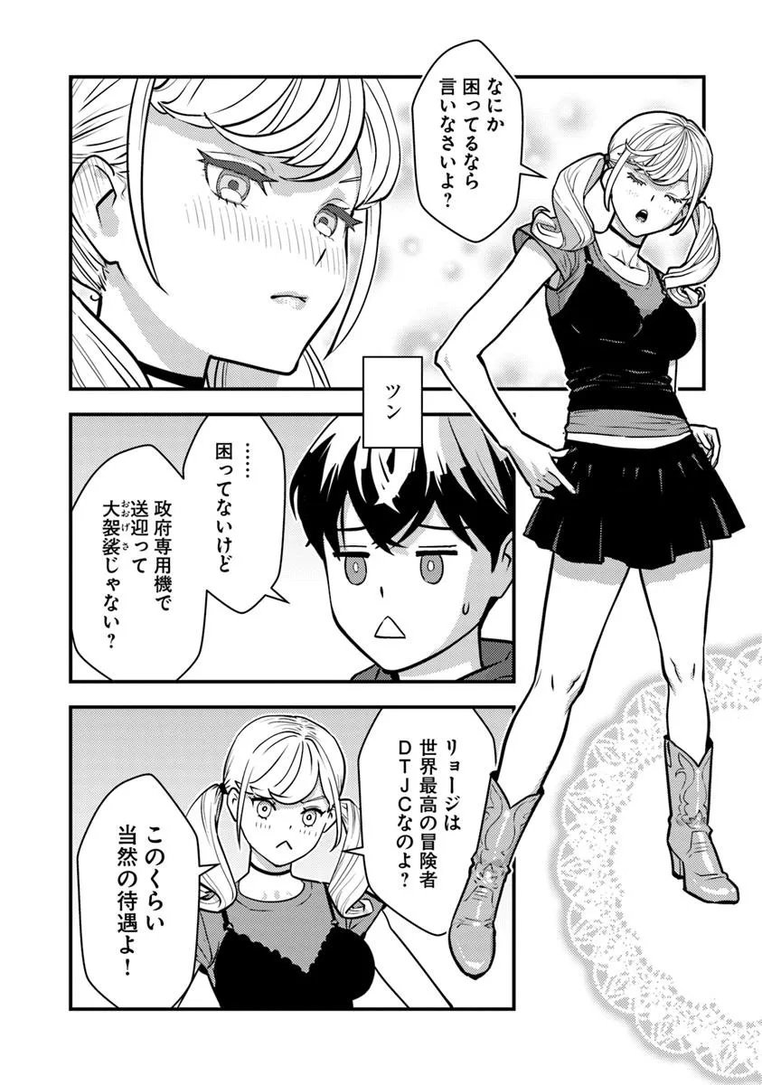 Isekai Kaeri no Yuusha wa, Dungeon ga Shutsugen shita Genjitsu Sekai de, Influencer natte Kane wo Kasegimasu! Chap 28.2 - Next Chap 29.2