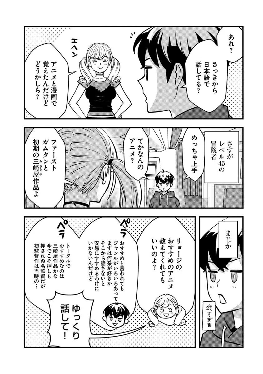 Isekai Kaeri no Yuusha wa, Dungeon ga Shutsugen shita Genjitsu Sekai de, Influencer natte Kane wo Kasegimasu! Chap 28.2 - Next Chap 29.2