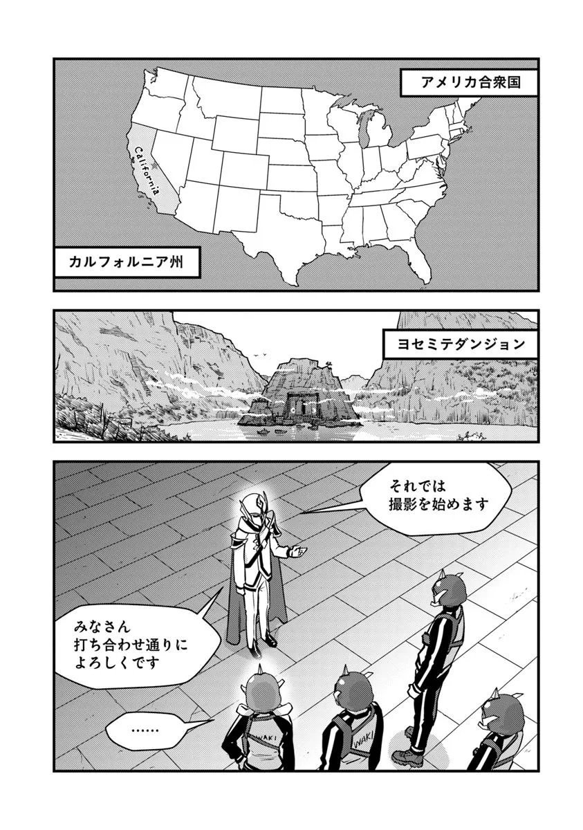 Isekai Kaeri no Yuusha wa, Dungeon ga Shutsugen shita Genjitsu Sekai de, Influencer natte Kane wo Kasegimasu! Chap 28.2 - Next Chap 29.2