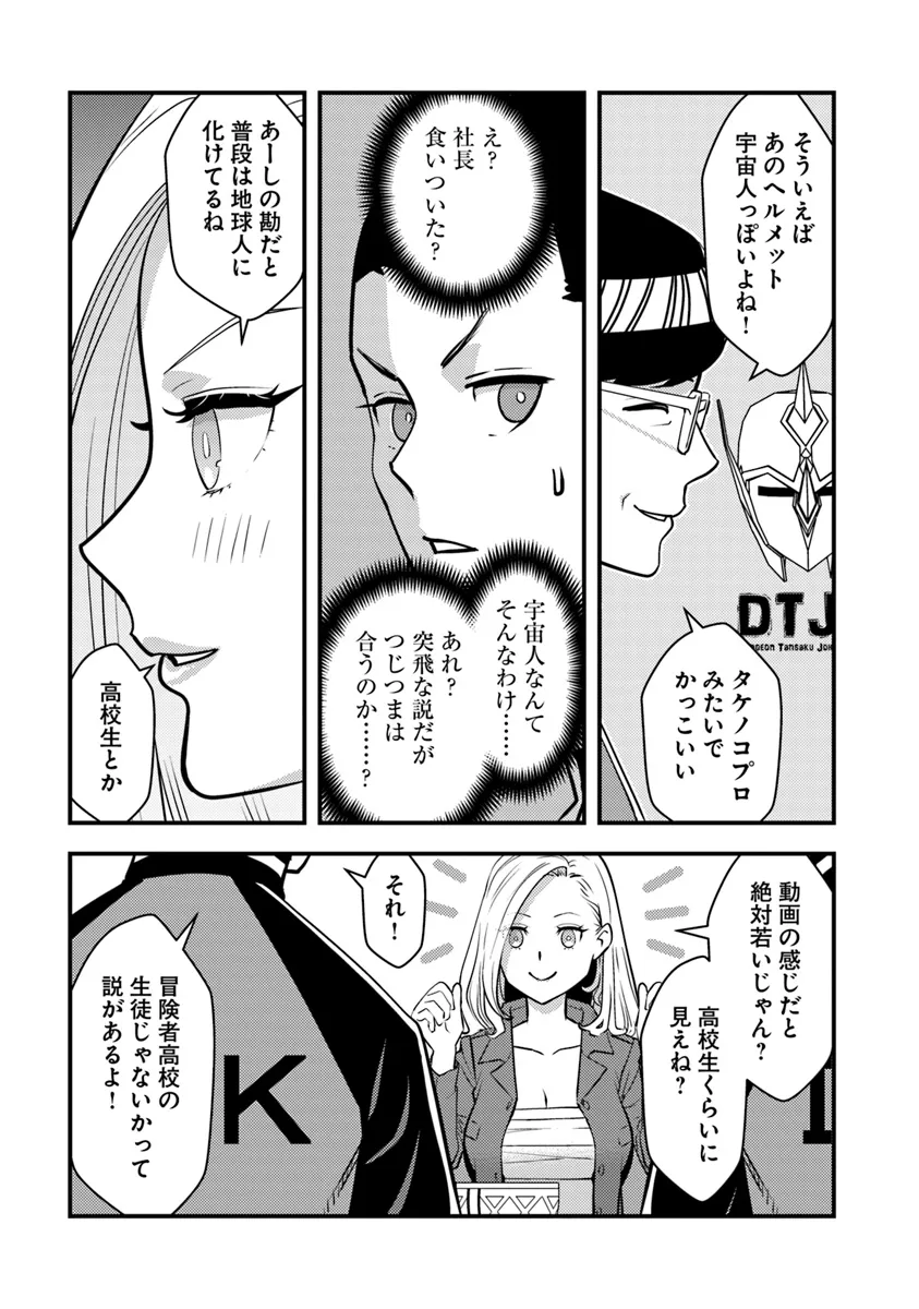 Isekai Kaeri no Yuusha wa, Dungeon ga Shutsugen shita Genjitsu Sekai de, Influencer natte Kane wo Kasegimasu! Chap 20.1 - Next Chap 21.1