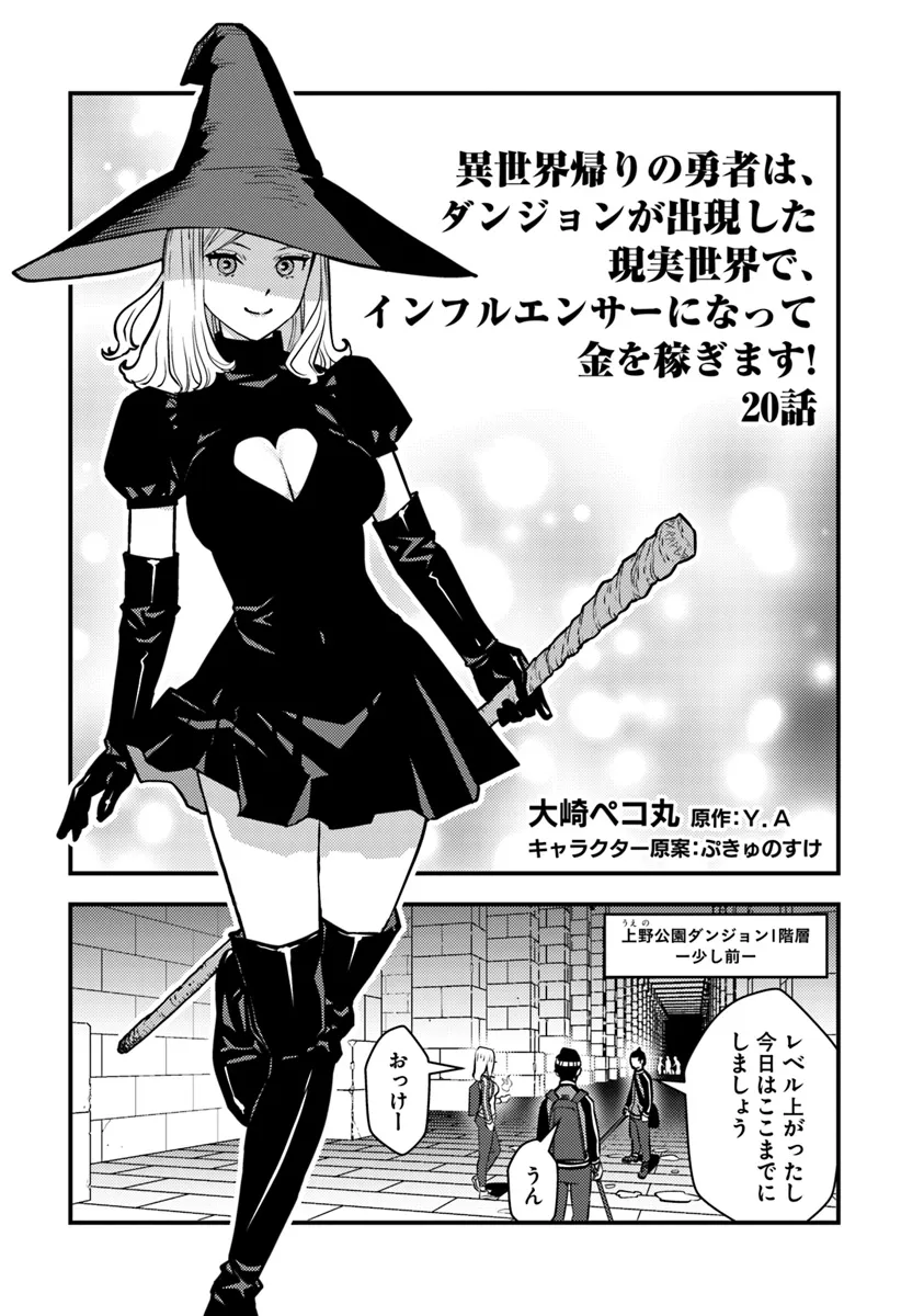 Isekai Kaeri no Yuusha wa, Dungeon ga Shutsugen shita Genjitsu Sekai de, Influencer natte Kane wo Kasegimasu! Chap 20.1 - Next Chap 21.1