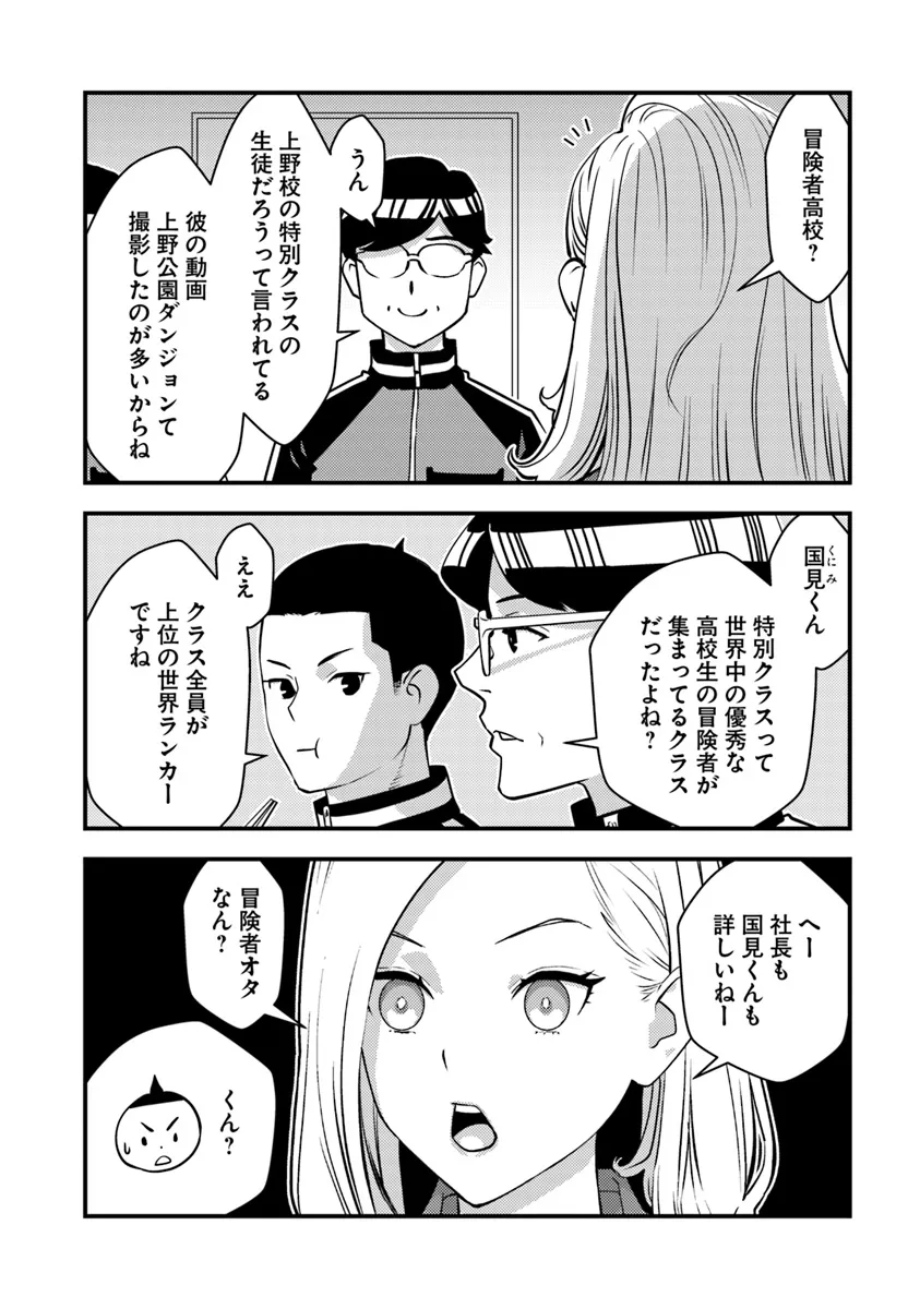 Isekai Kaeri no Yuusha wa, Dungeon ga Shutsugen shita Genjitsu Sekai de, Influencer natte Kane wo Kasegimasu! Chap 20.1 - Next Chap 21.1