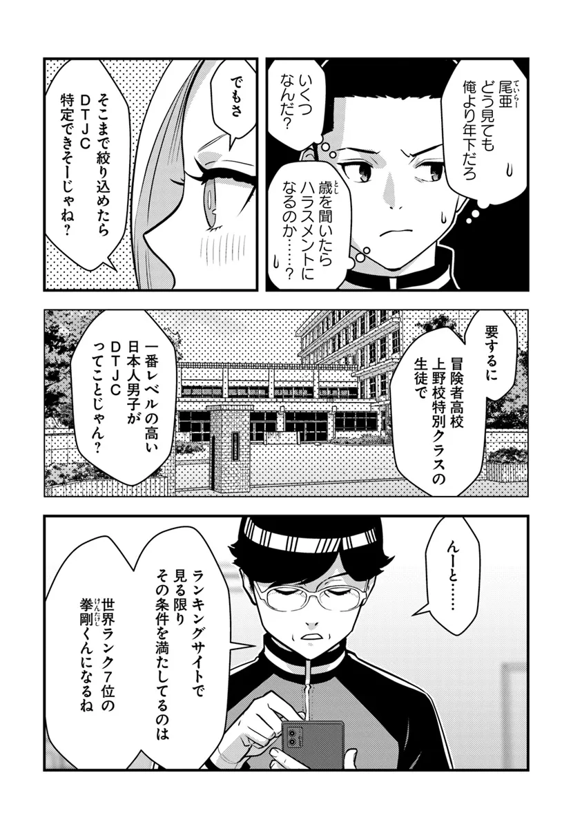 Isekai Kaeri no Yuusha wa, Dungeon ga Shutsugen shita Genjitsu Sekai de, Influencer natte Kane wo Kasegimasu! Chap 20.1 - Next Chap 21.1