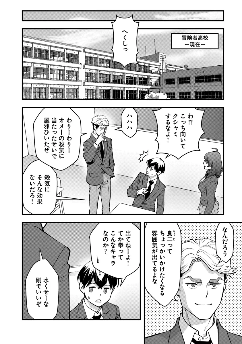 Isekai Kaeri no Yuusha wa, Dungeon ga Shutsugen shita Genjitsu Sekai de, Influencer natte Kane wo Kasegimasu! Chap 20.1 - Next Chap 21.1