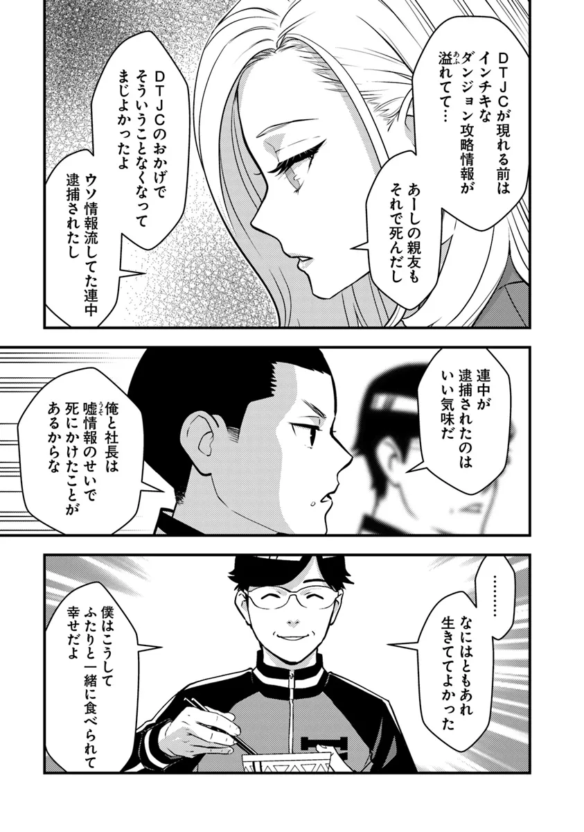 Isekai Kaeri no Yuusha wa, Dungeon ga Shutsugen shita Genjitsu Sekai de, Influencer natte Kane wo Kasegimasu! Chap 20.1 - Next Chap 21.1