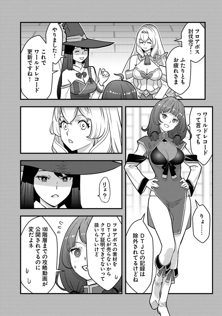 Isekai Kaeri no Yuusha wa, Dungeon ga Shutsugen shita Genjitsu Sekai de, Influencer natte Kane wo Kasegimasu! Chap 21.1 - Next Chap 22.1