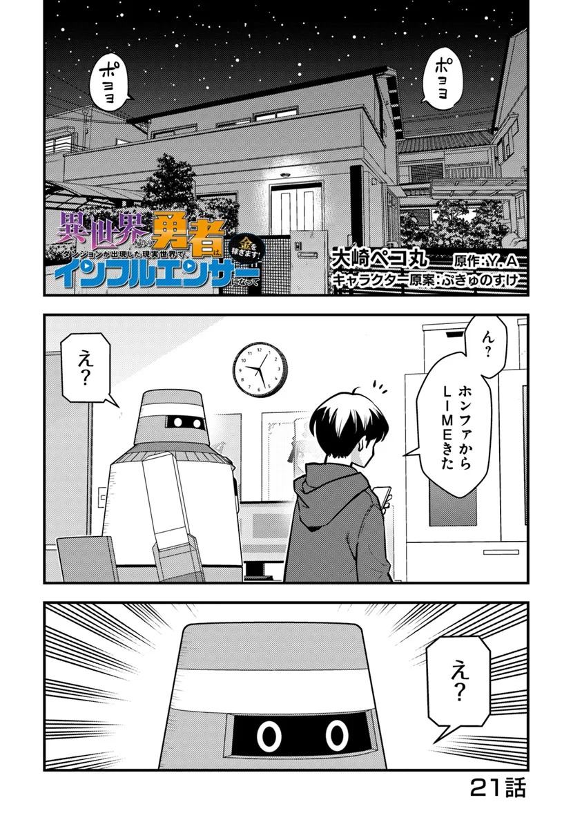 Isekai Kaeri no Yuusha wa, Dungeon ga Shutsugen shita Genjitsu Sekai de, Influencer natte Kane wo Kasegimasu! Chap 21.1 - Next Chap 22.1