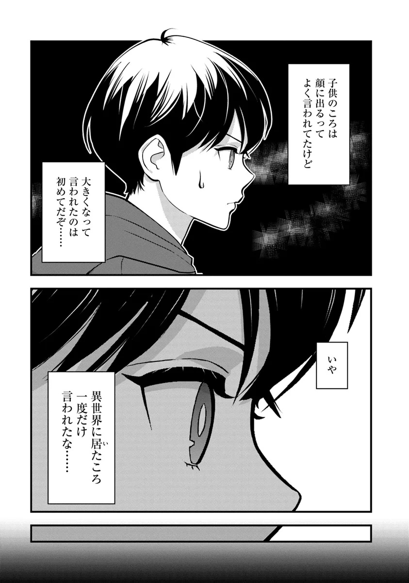 Isekai Kaeri no Yuusha wa, Dungeon ga Shutsugen shita Genjitsu Sekai de, Influencer natte Kane wo Kasegimasu! Chap 21.1 - Next Chap 22.1