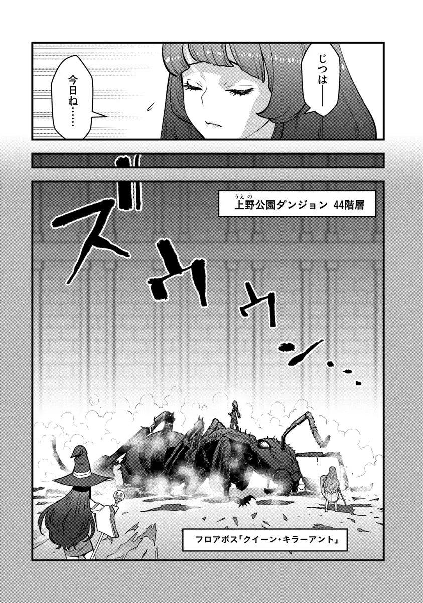 Isekai Kaeri no Yuusha wa, Dungeon ga Shutsugen shita Genjitsu Sekai de, Influencer natte Kane wo Kasegimasu! Chap 21.1 - Next Chap 22.1