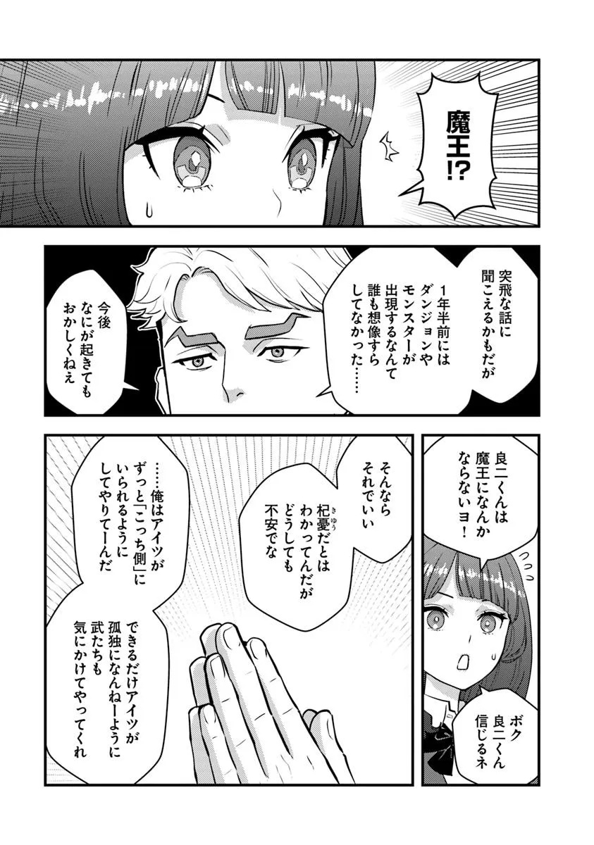 Isekai Kaeri no Yuusha wa, Dungeon ga Shutsugen shita Genjitsu Sekai de, Influencer natte Kane wo Kasegimasu! Chap 22.1 - Next Chap 23.1