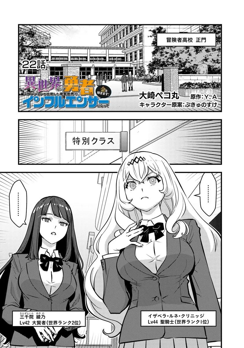 Isekai Kaeri no Yuusha wa, Dungeon ga Shutsugen shita Genjitsu Sekai de, Influencer natte Kane wo Kasegimasu! Chap 22.1 - Next Chap 23.1