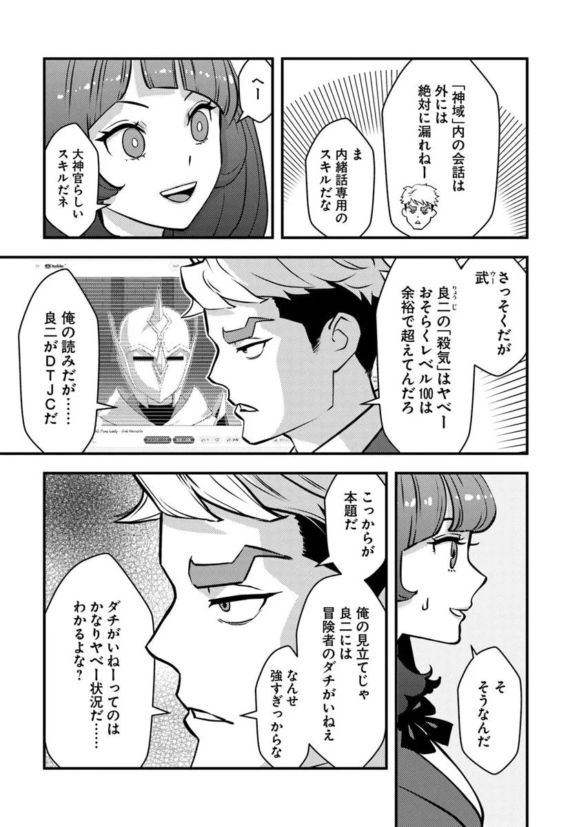 Isekai Kaeri no Yuusha wa, Dungeon ga Shutsugen shita Genjitsu Sekai de, Influencer natte Kane wo Kasegimasu! Chap 22.1 - Next Chap 23.1