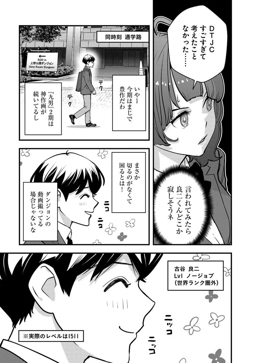 Isekai Kaeri no Yuusha wa, Dungeon ga Shutsugen shita Genjitsu Sekai de, Influencer natte Kane wo Kasegimasu! Chap 22.1 - Next Chap 23.1