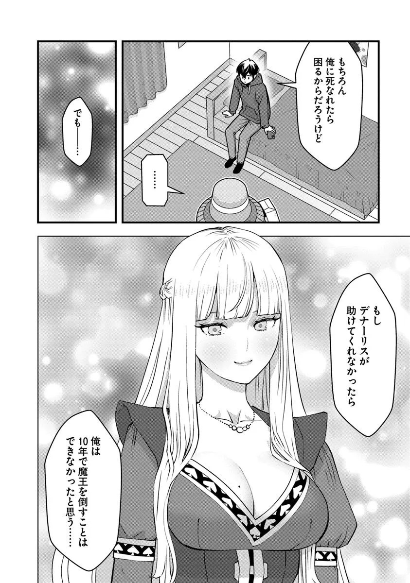 Isekai Kaeri no Yuusha wa, Dungeon ga Shutsugen shita Genjitsu Sekai de, Influencer natte Kane wo Kasegimasu! Chap 23.1 - Next Chap 24.1