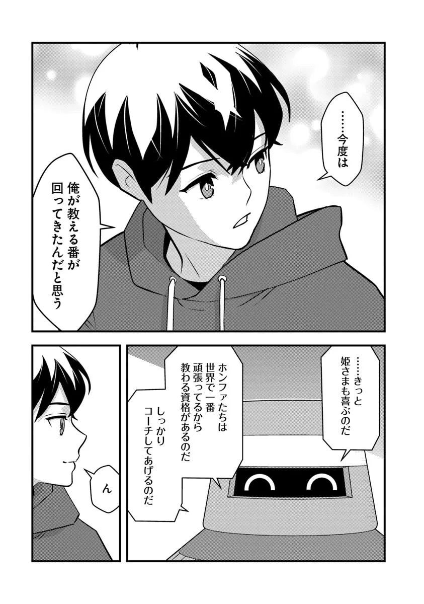 Isekai Kaeri no Yuusha wa, Dungeon ga Shutsugen shita Genjitsu Sekai de, Influencer natte Kane wo Kasegimasu! Chap 23.1 - Next Chap 24.1