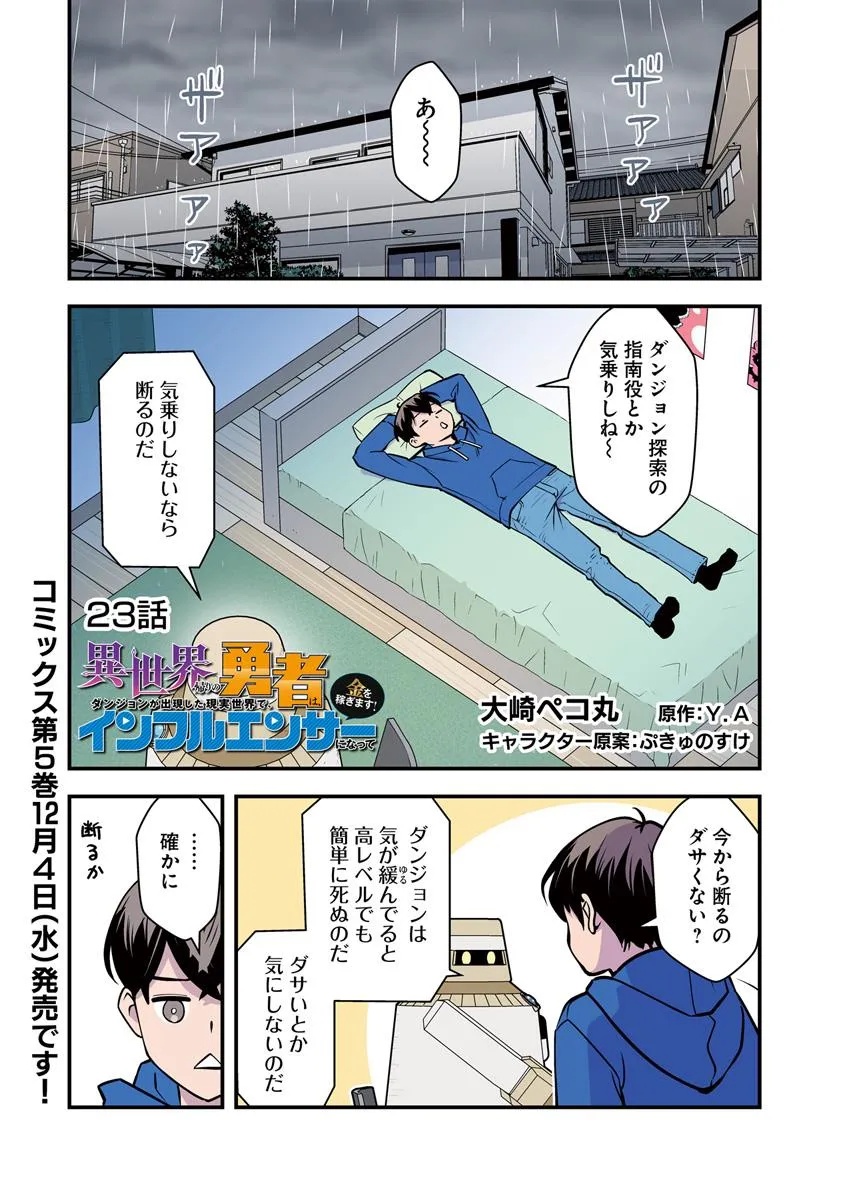 Isekai Kaeri no Yuusha wa, Dungeon ga Shutsugen shita Genjitsu Sekai de, Influencer natte Kane wo Kasegimasu! Chap 23.1 - Next Chap 24.1