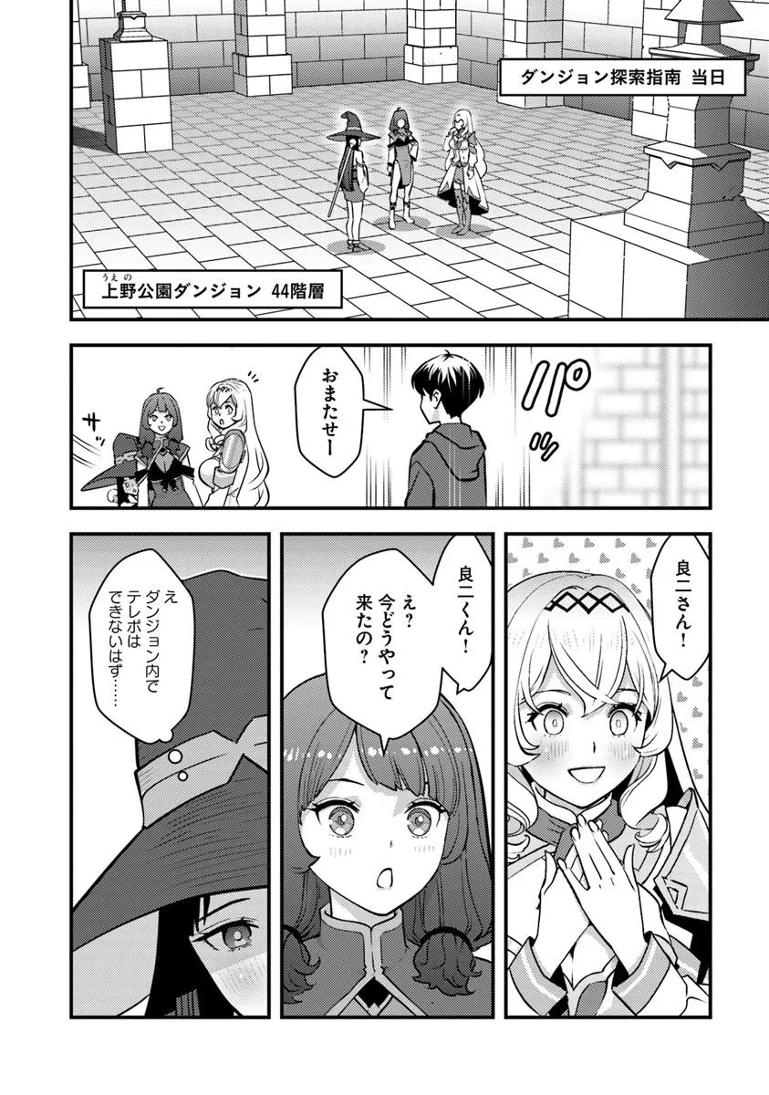 Isekai Kaeri no Yuusha wa, Dungeon ga Shutsugen shita Genjitsu Sekai de, Influencer natte Kane wo Kasegimasu! Chap 23.1 - Next Chap 24.1